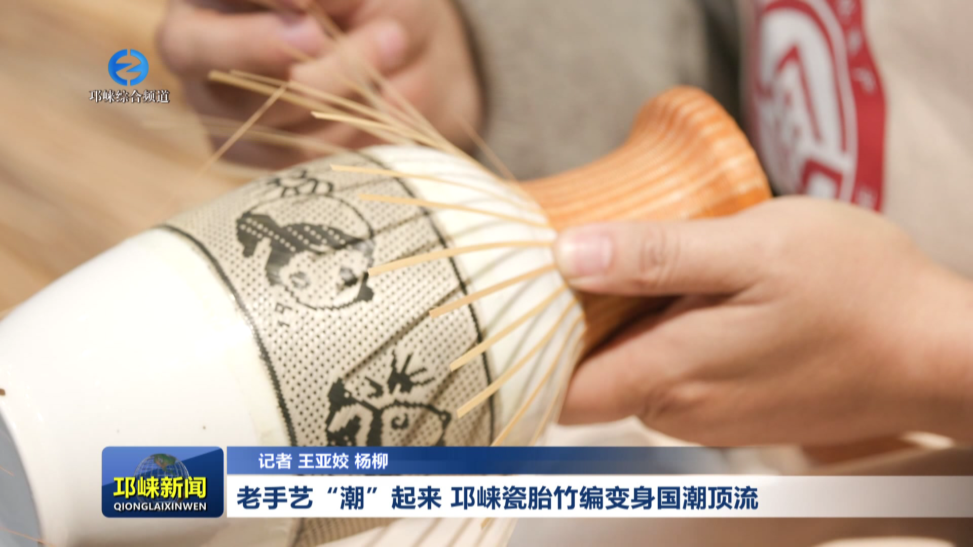 【20260602】老手艺“潮”起