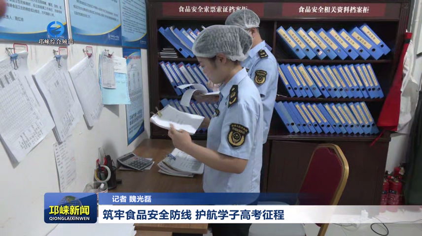 【20260604】筑牢食品安全防