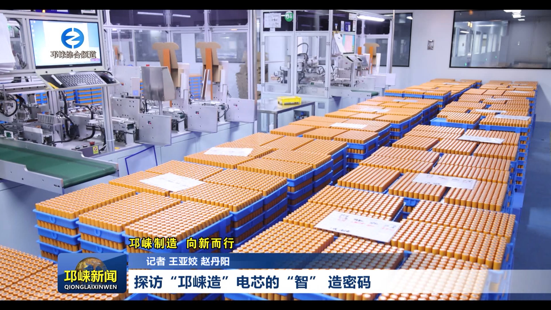 【20260605】探访“邛崃造”