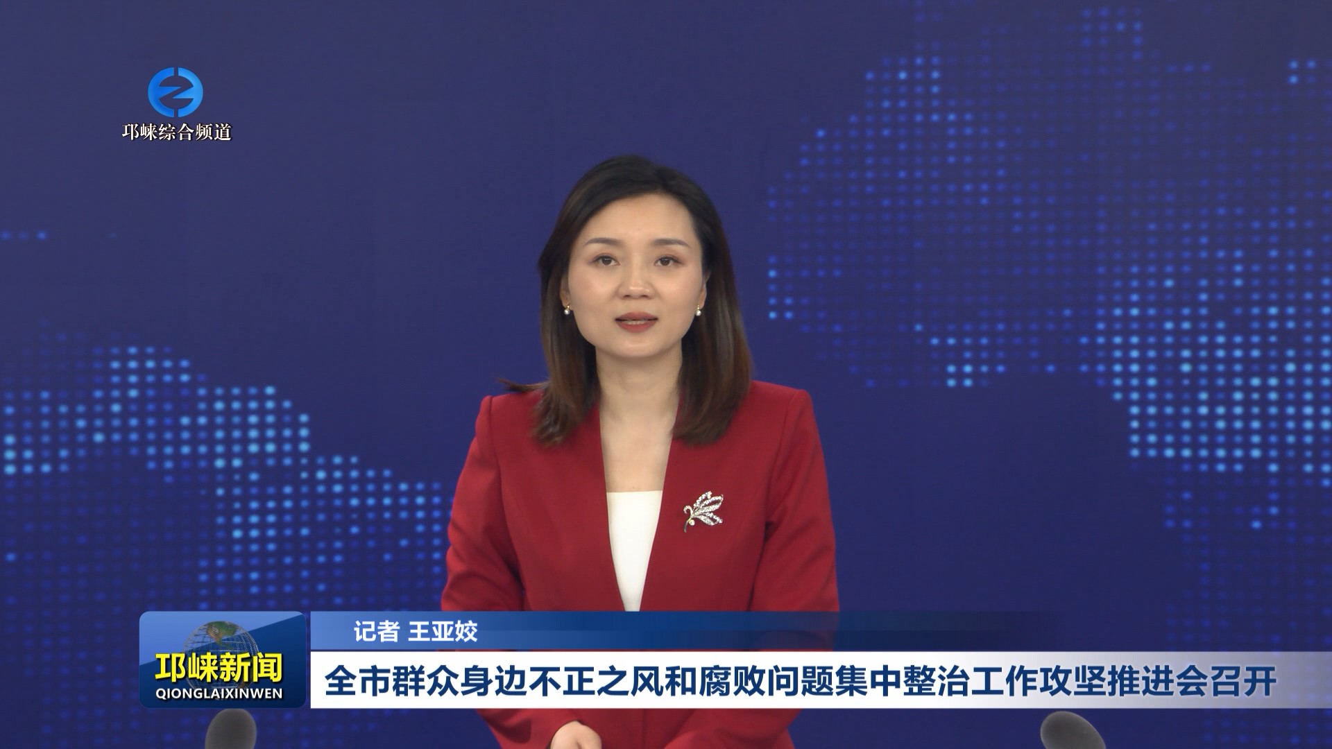 【20260605】全市群众身边不