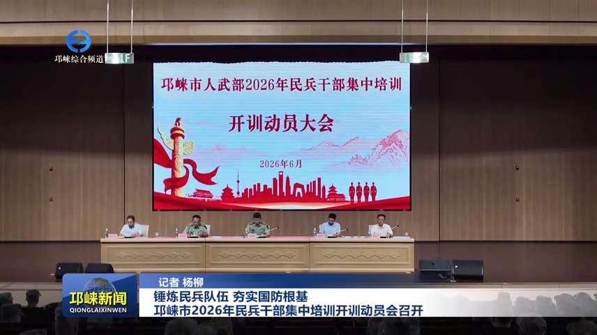 【20260609】锤炼民兵队伍