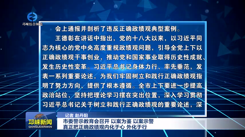 【20260609】市委警示教育会