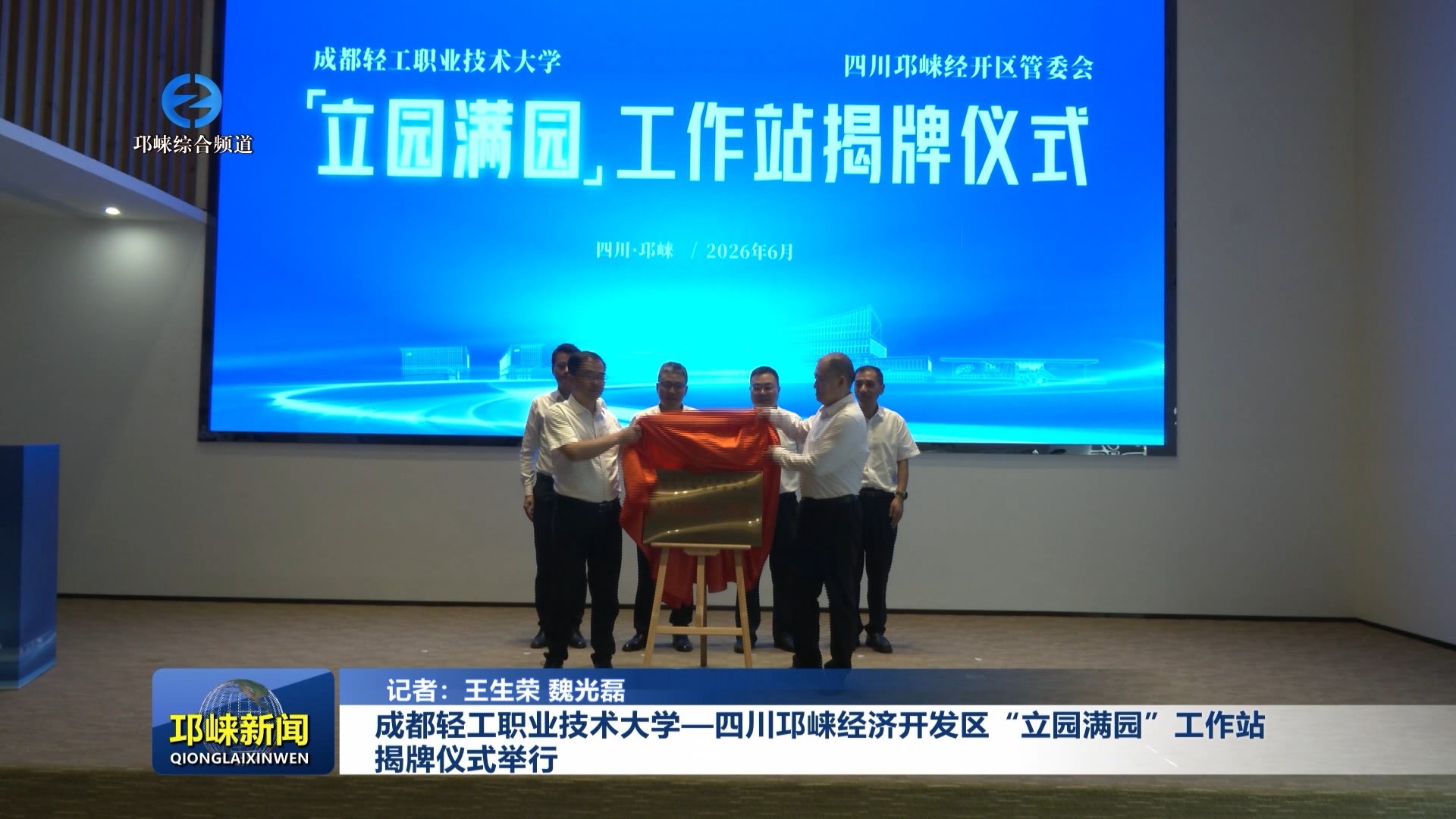 【20260611】成都轻工职业技