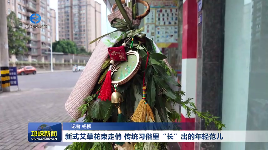 【20260615】新式艾草花束走