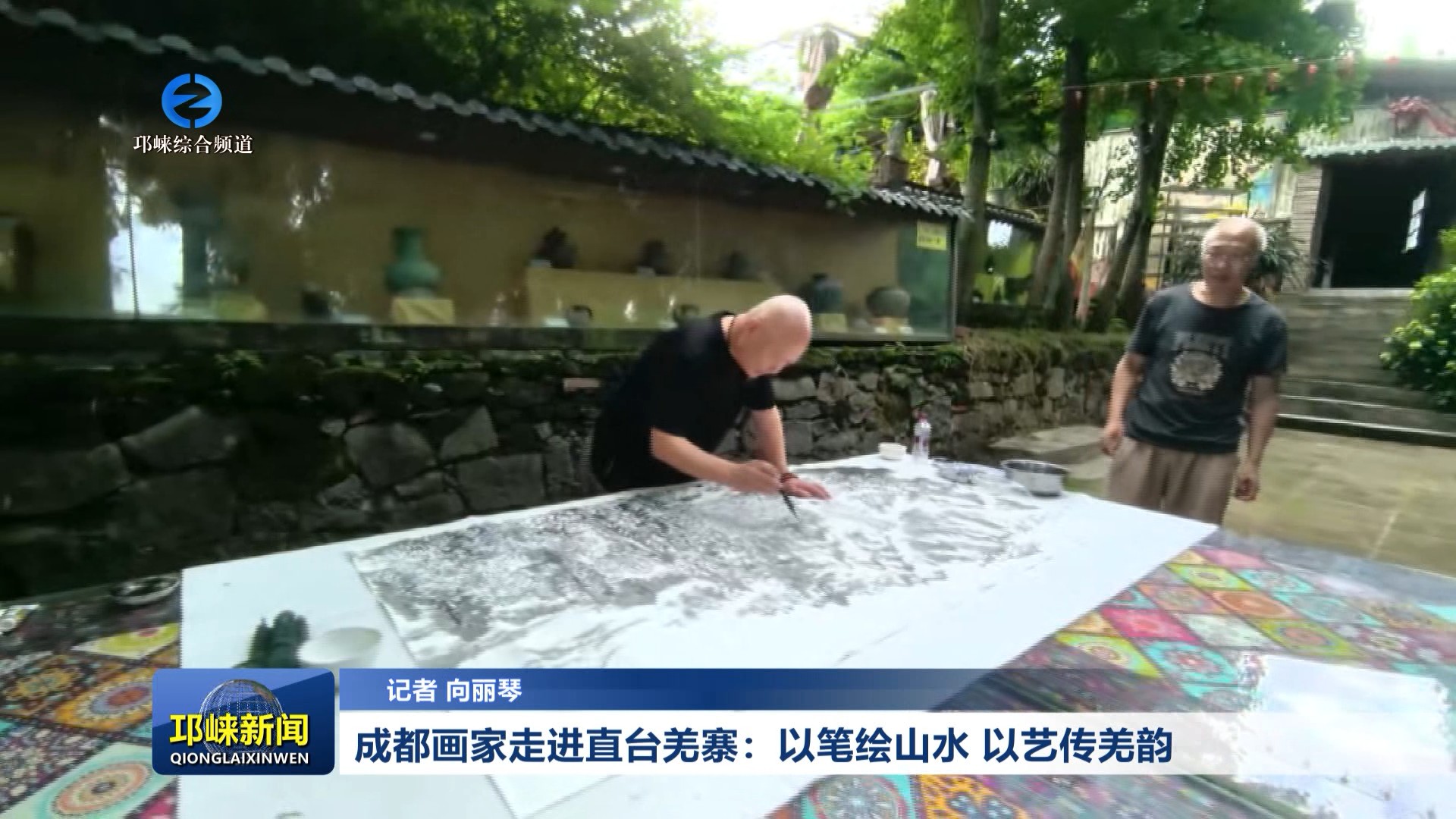 【20260616】成都画家走进直
