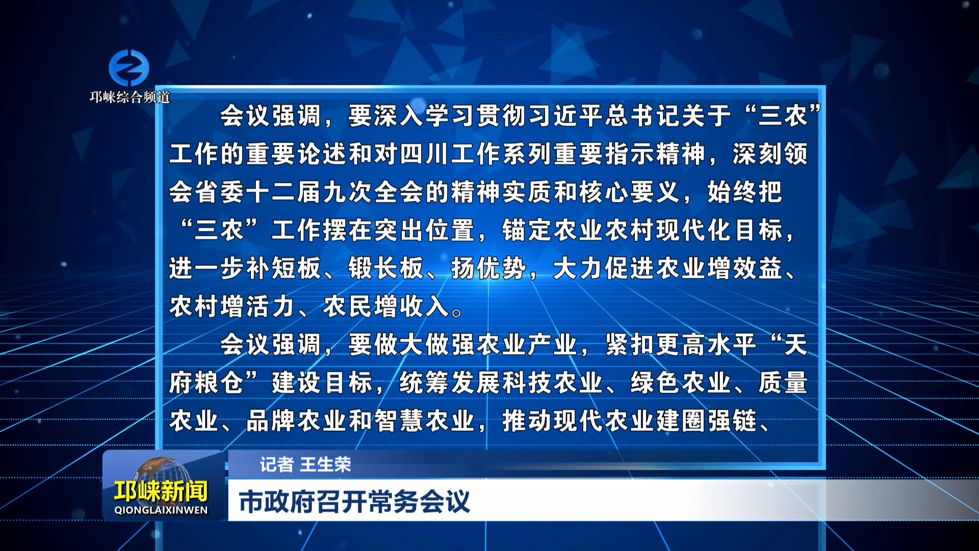 【20260616】市政府召开常务