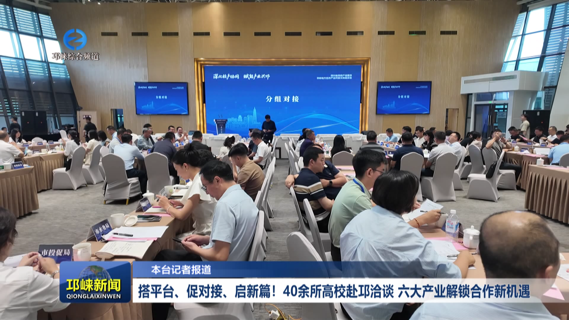 【20260626】搭平台、促对接