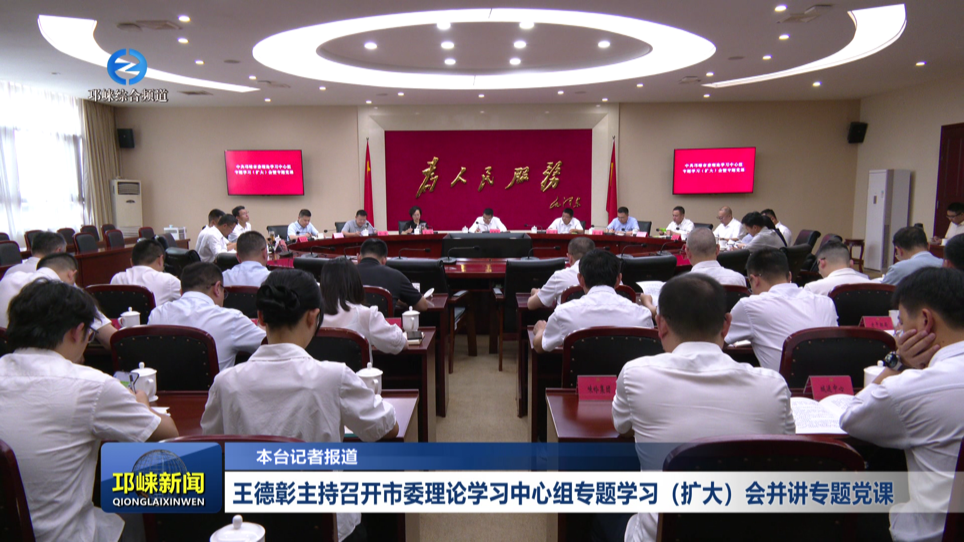【20260629】王德彰主持召开