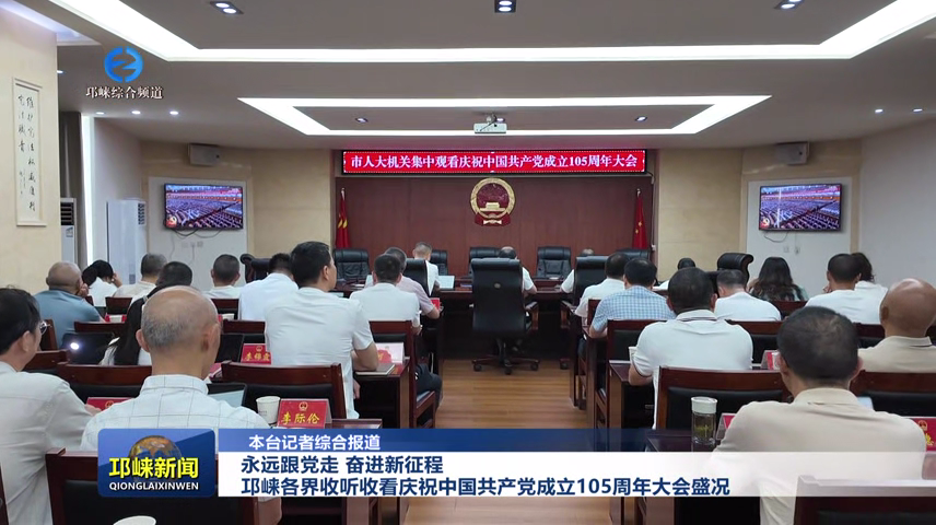 【20260701】永远跟党走 奋