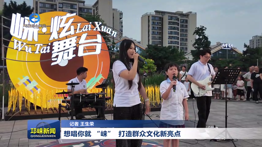 【20260706】想唱你就 “崃