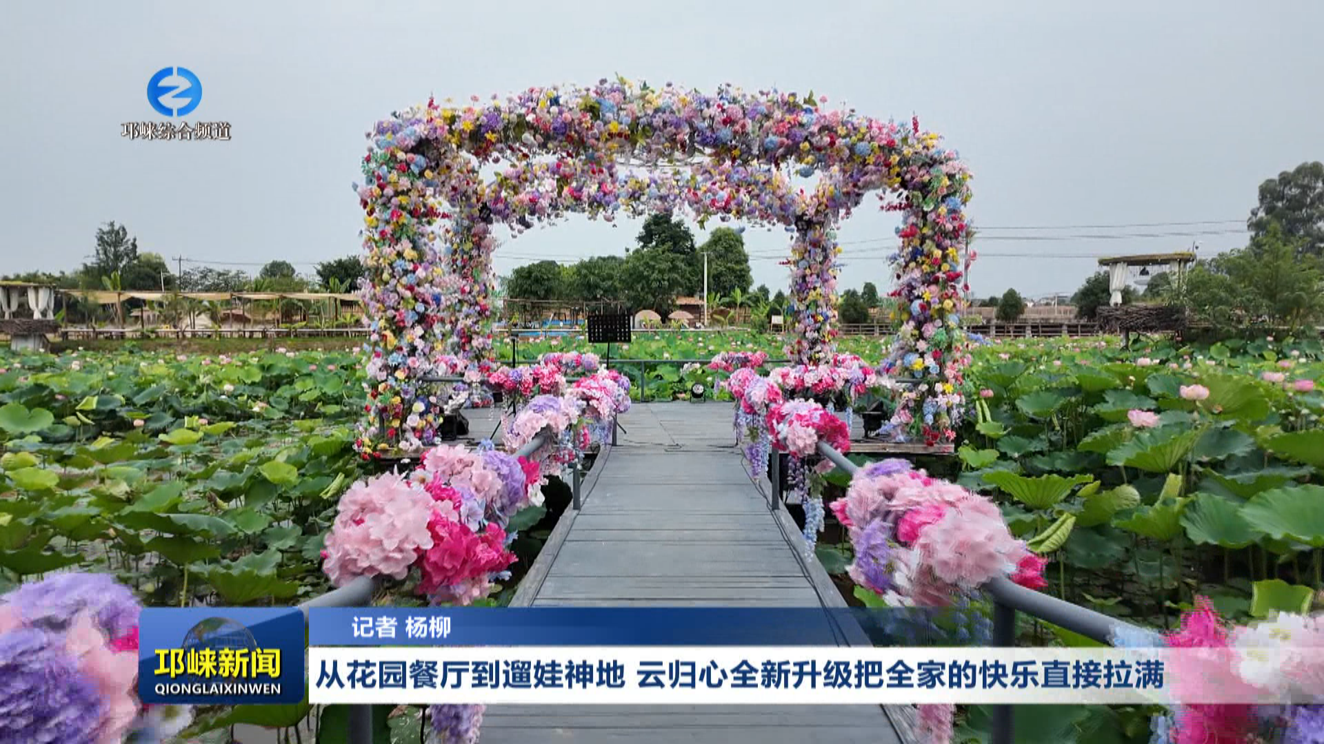 【20260707】从花园餐厅到遛