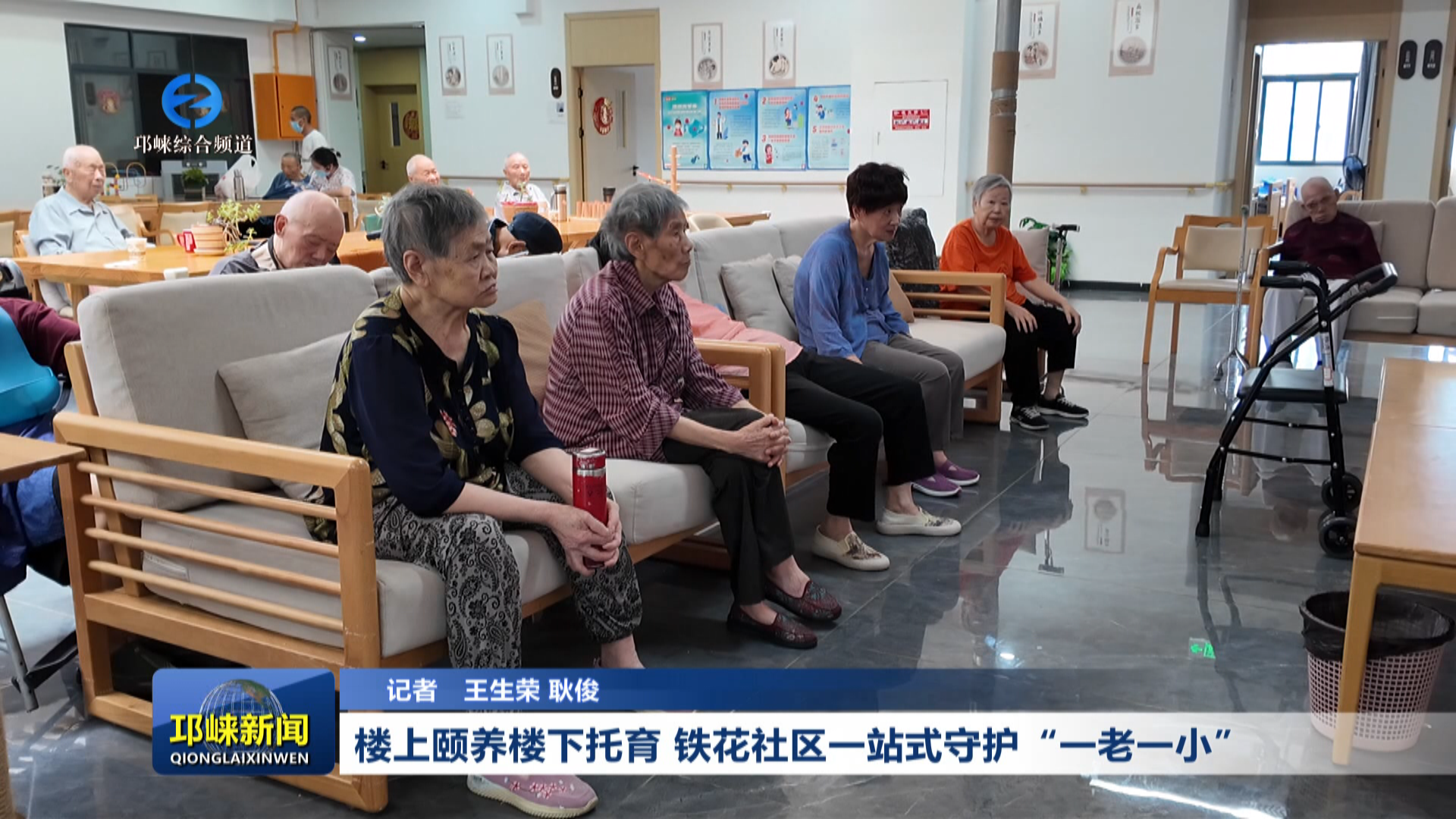 【20260707】楼上颐养楼下托