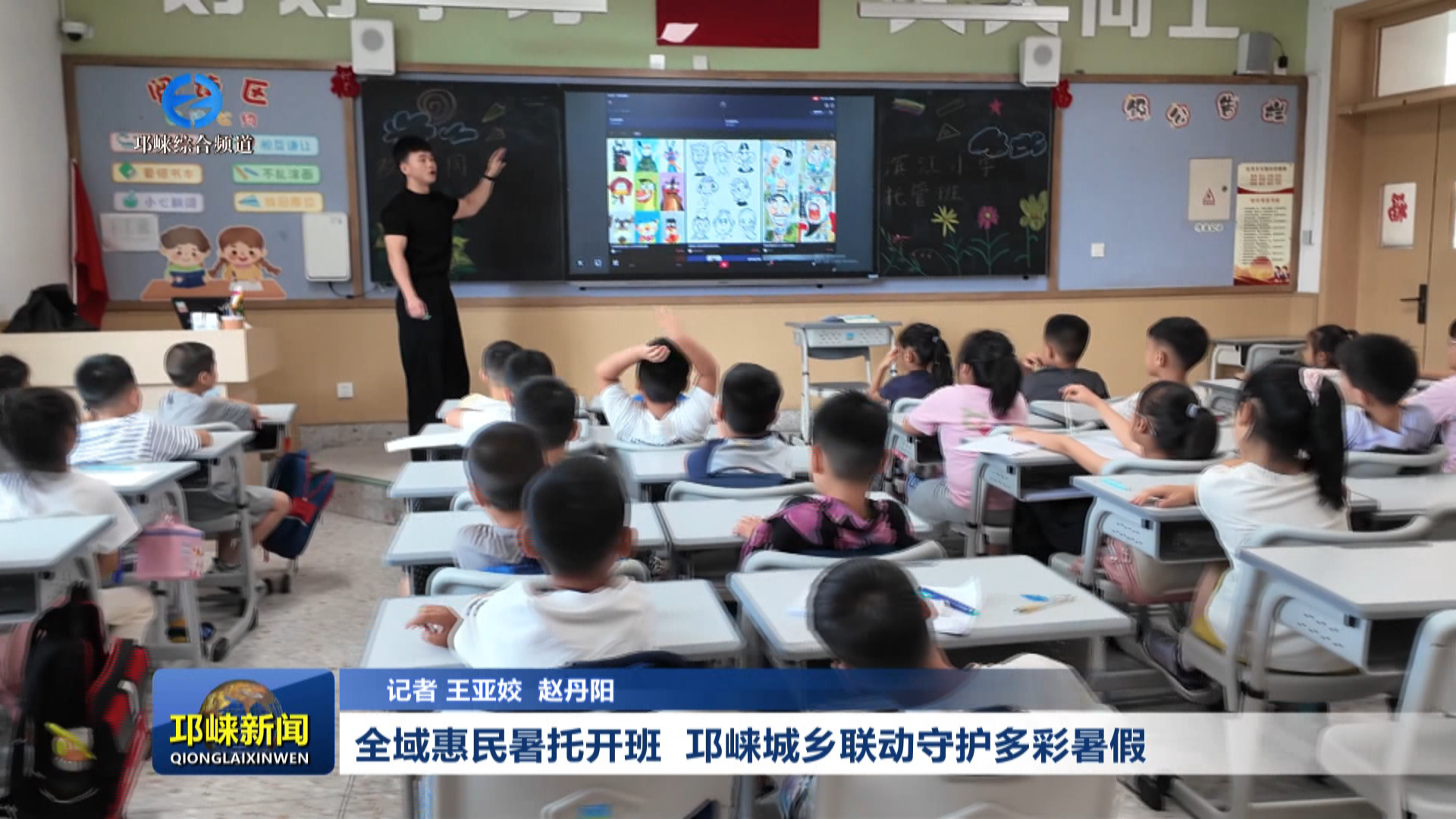 【20260707】全域惠民暑托开