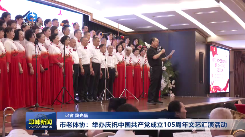 【20260701】市老体协：举办