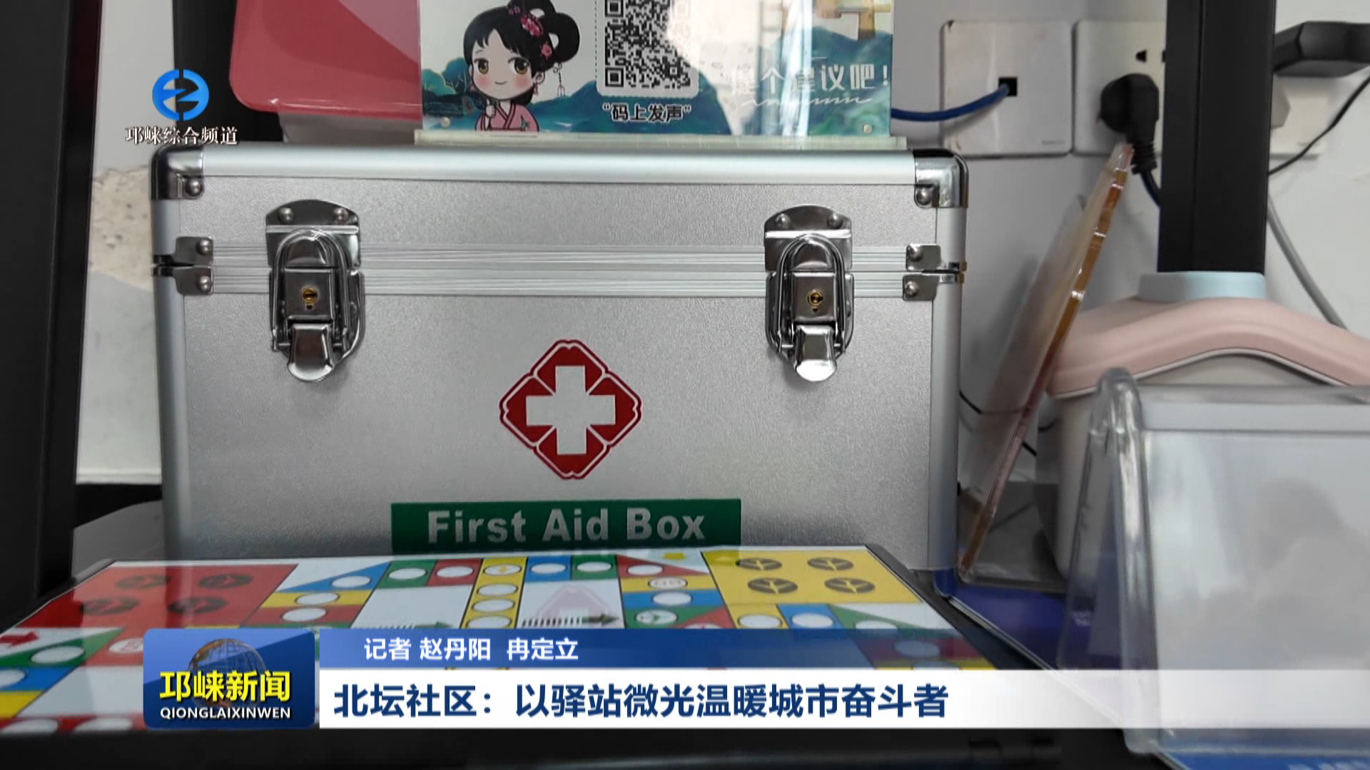 【20260708】北坛社区：以驿