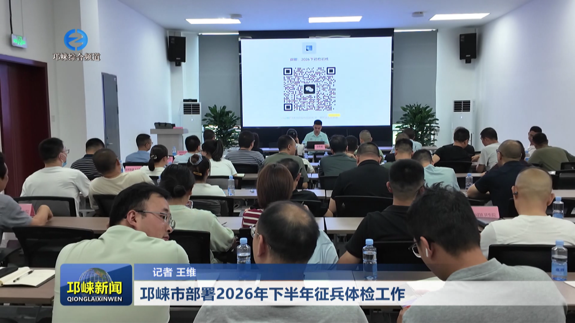 【20260709】邛崃市部署20