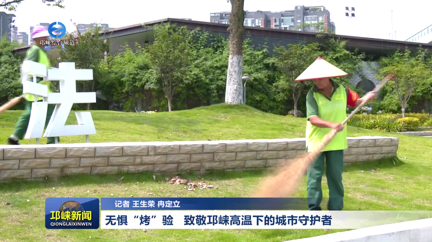 【20260710】无惧“烤”验