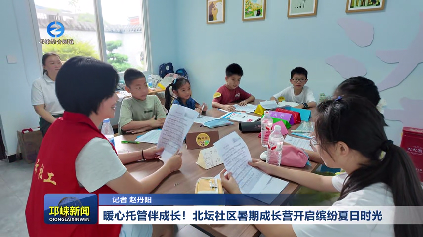 【20260714】暖心托管伴成长