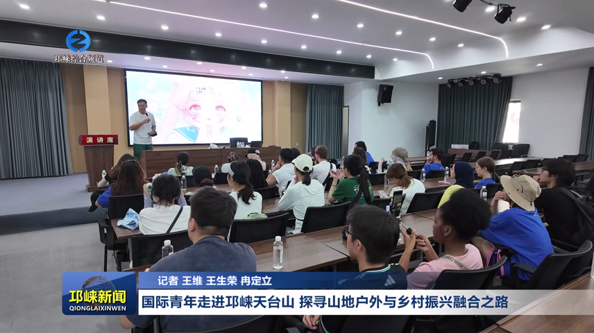 【20260714】国际青年走进邛