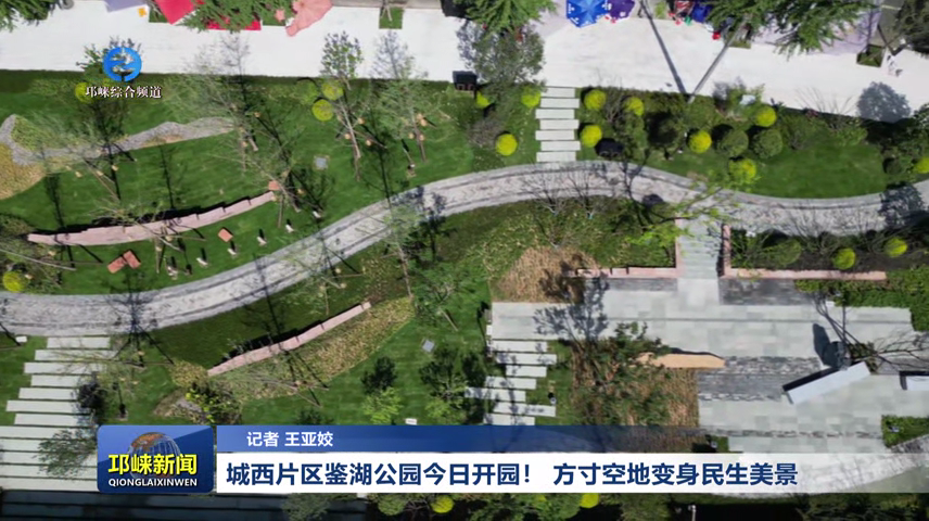 【20260721】城西片区鉴湖公