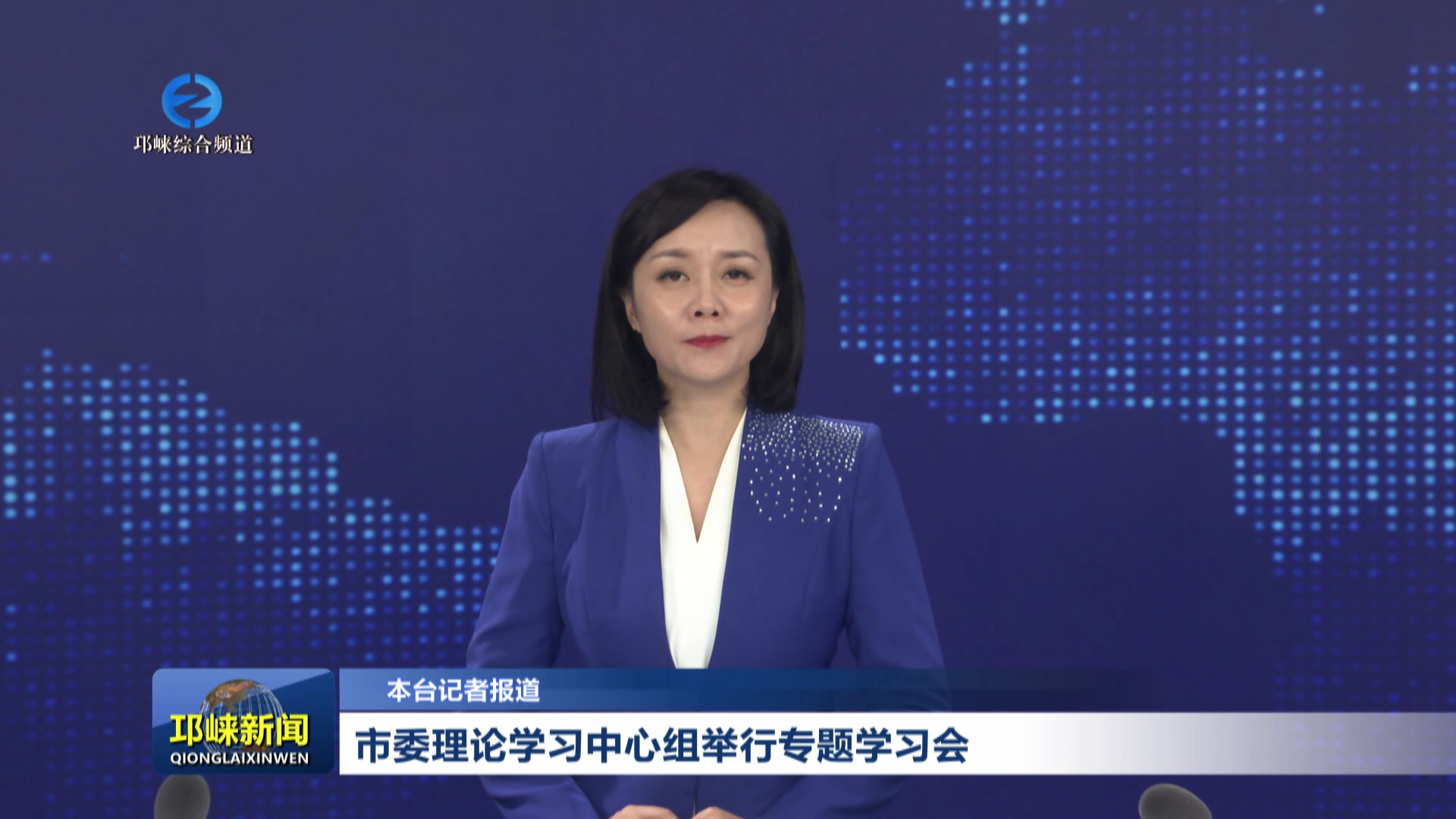 【20260723】市委理论学习中