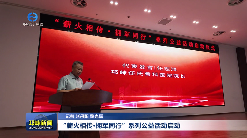 【20260729】“薪火相传·拥