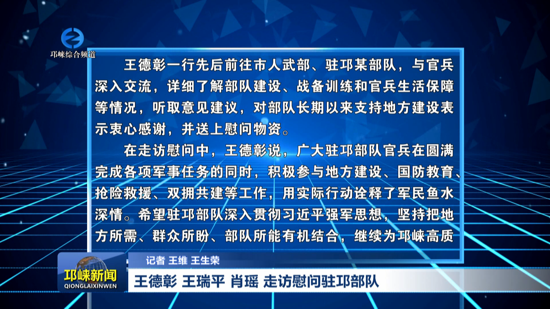 【20260731】王德彰 王瑞平