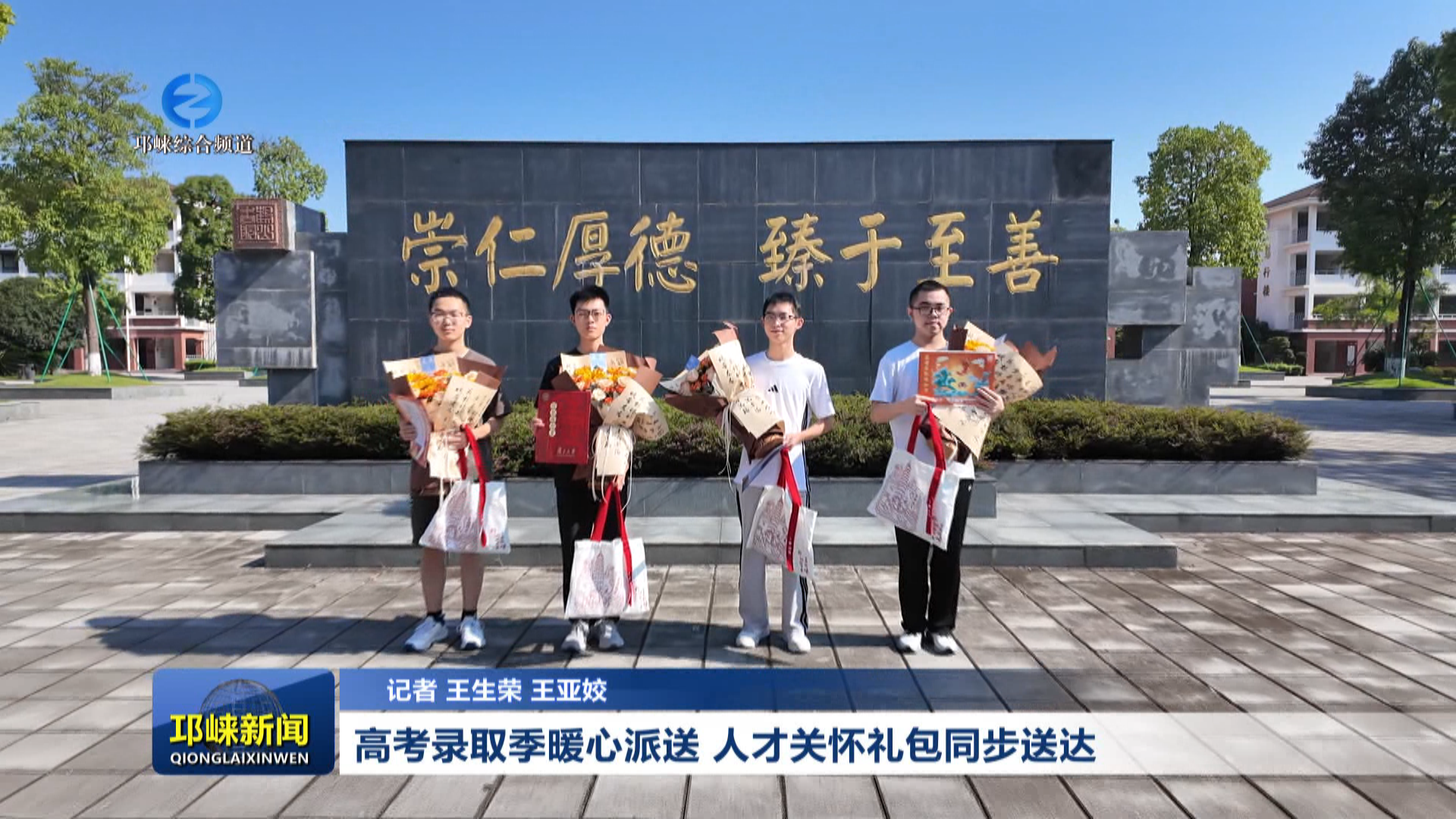 【20260811】高考录取季暖心