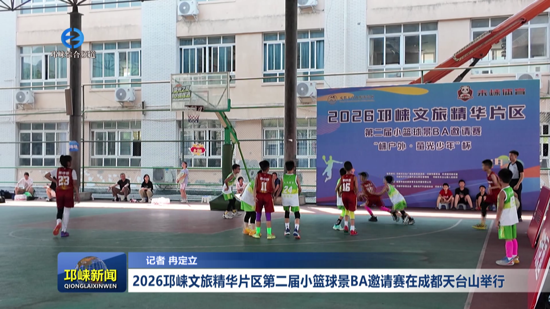 【20260818】2026邛崃文旅精