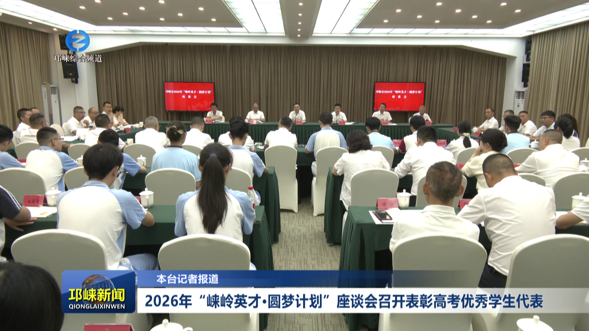 【20260818】2026年“崃岭英