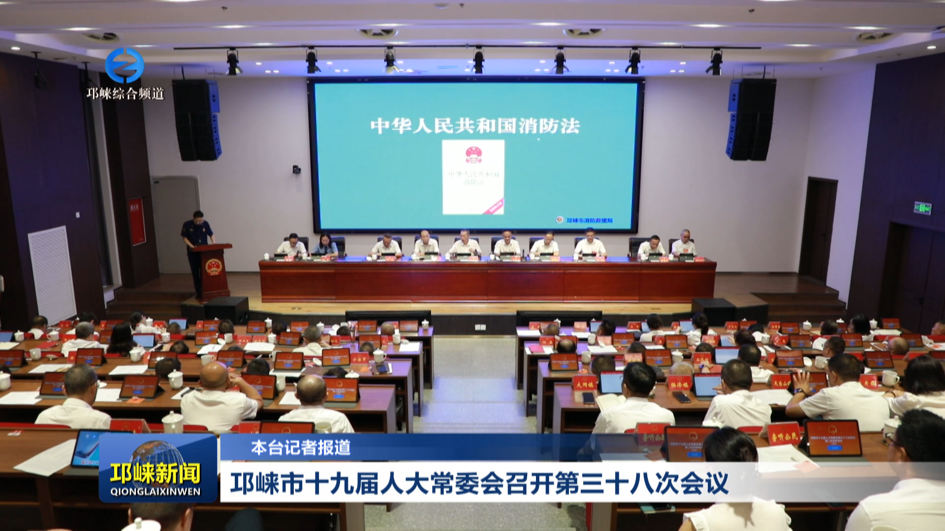 【20260827】邛崃市十九届人