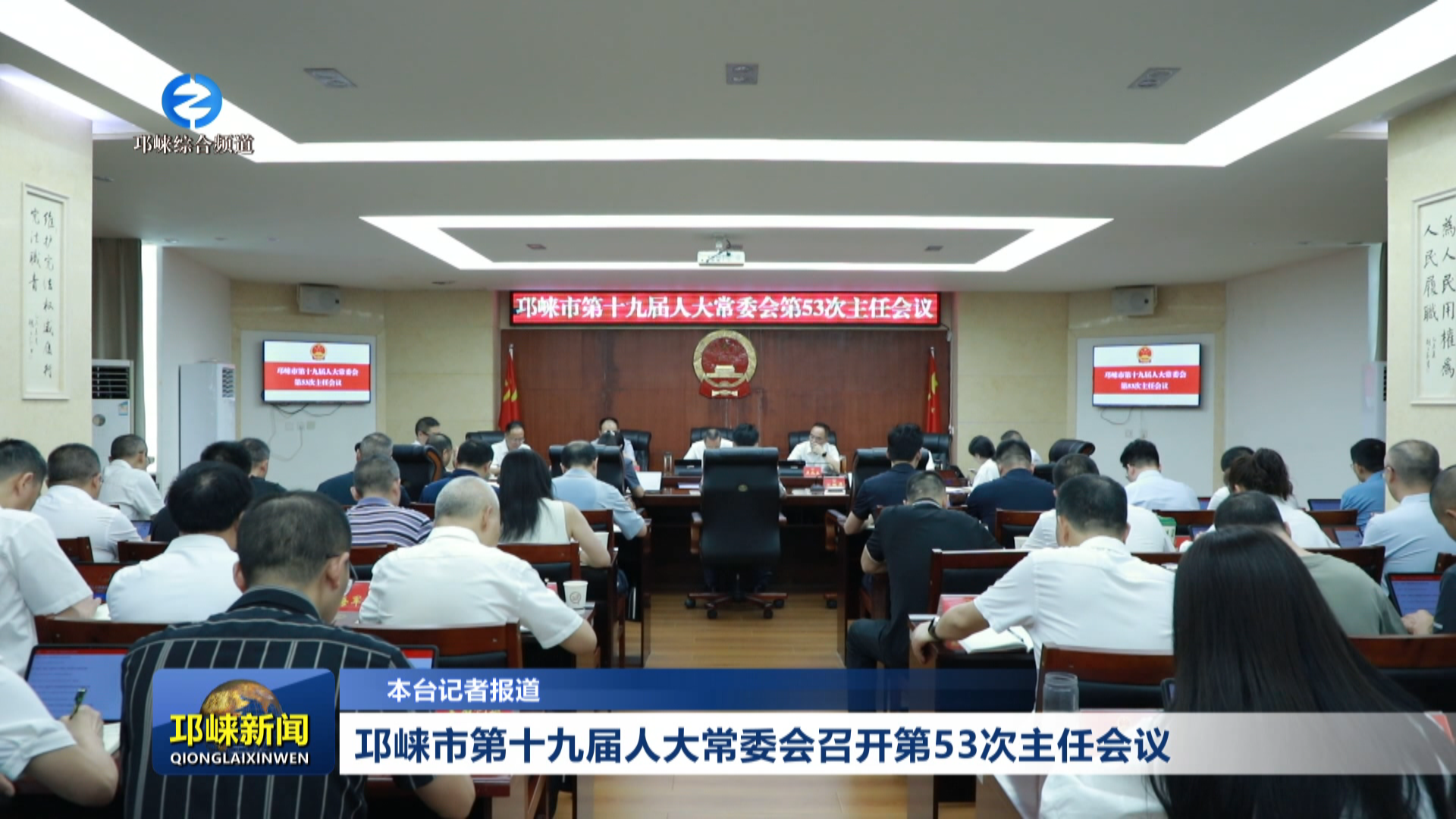 【20260827】邛崃市第十九届