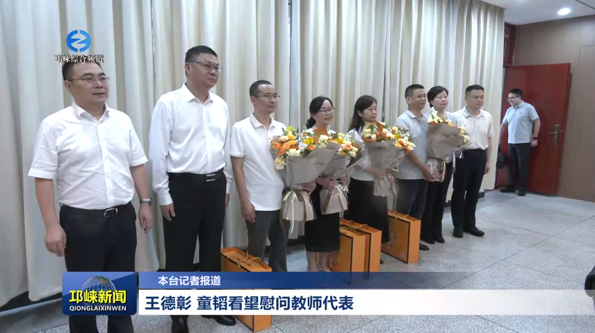 【20260910】王德彰童韬看望