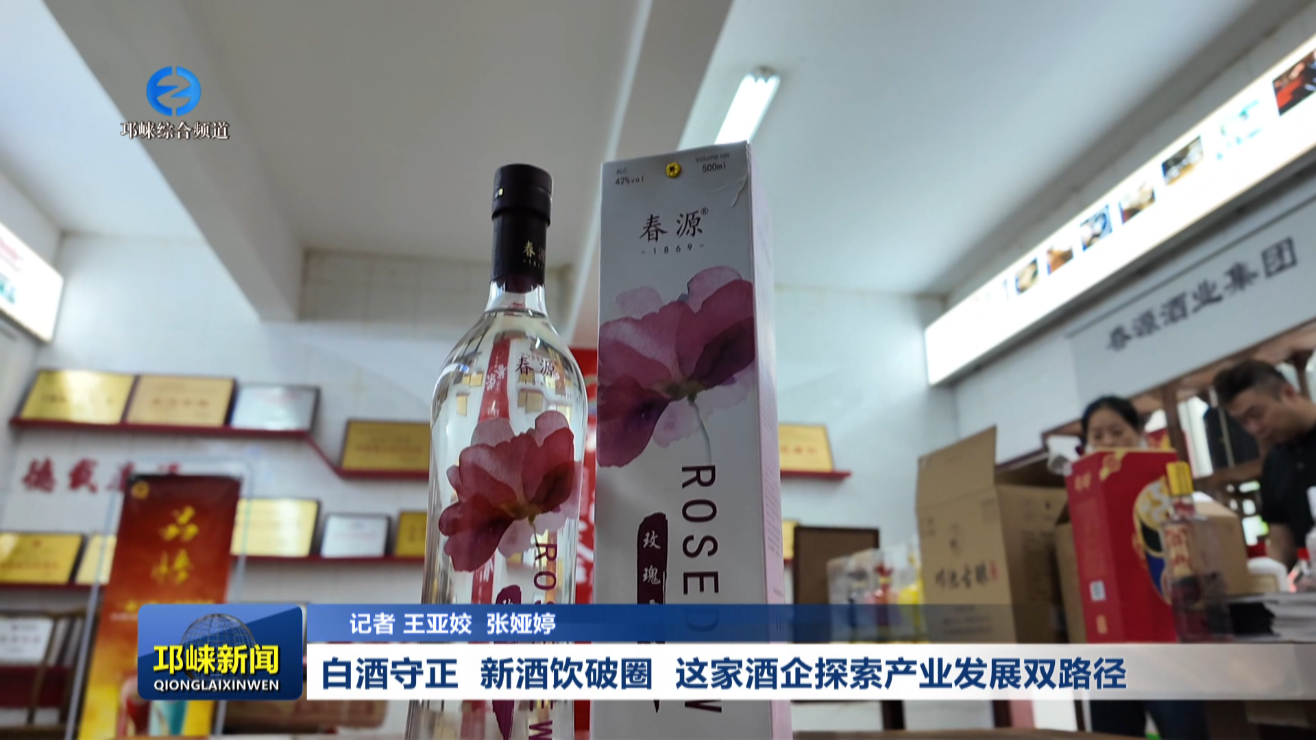【20260915】白酒守正 新酒