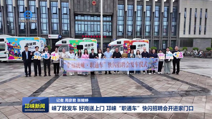 【20260917】崃了就发车 好
