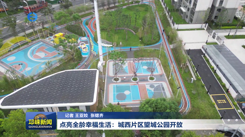 【20260930】点亮全龄幸福生