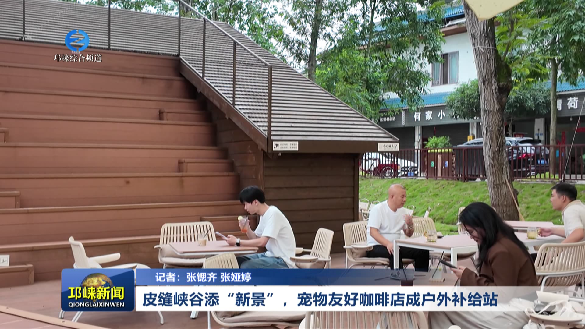 【20261008】皮缝峡谷添“新