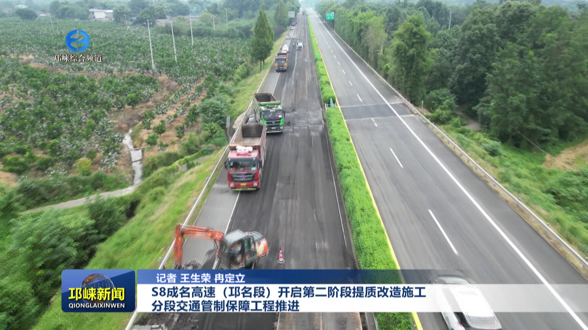 【20261013】S8成名高速（邛