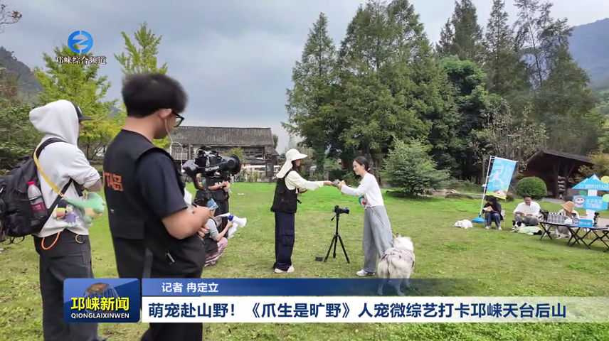 【20261020】萌宠赴山野！《