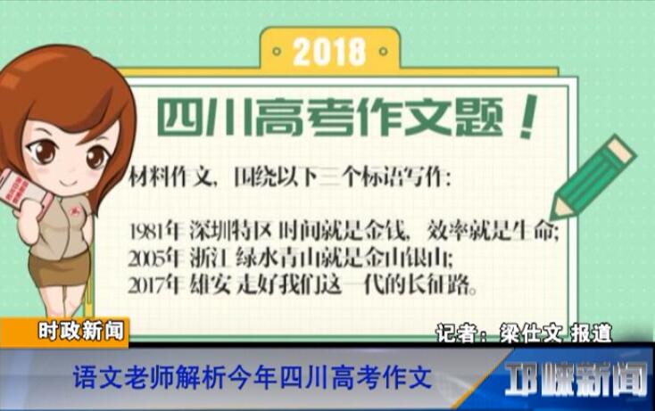 【20180608】语文老师解析今