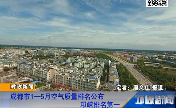 【20180627】成都市1—5月空
