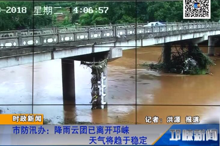 【20180703】市防汛办：降雨