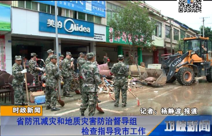 【20180703】省防汛减灾和地