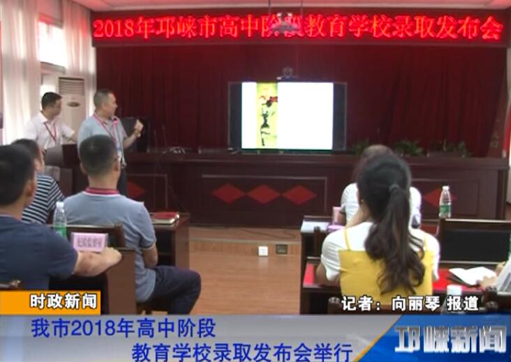 【20180704】我市2018年高中
