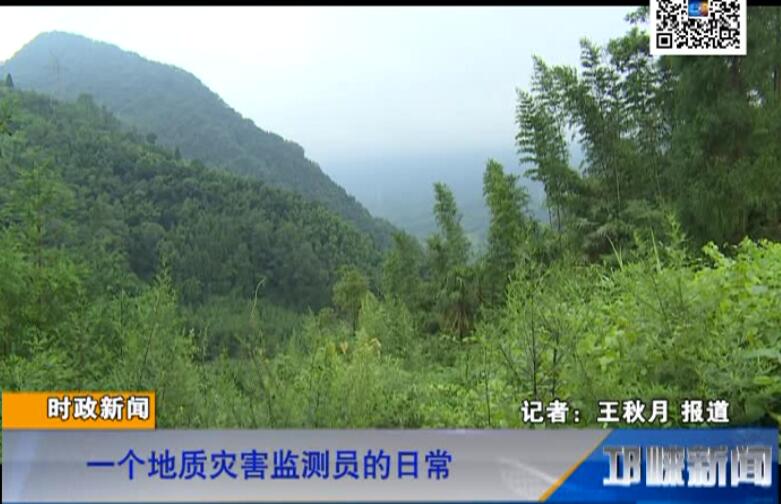 【20180704】一个地质灾害监