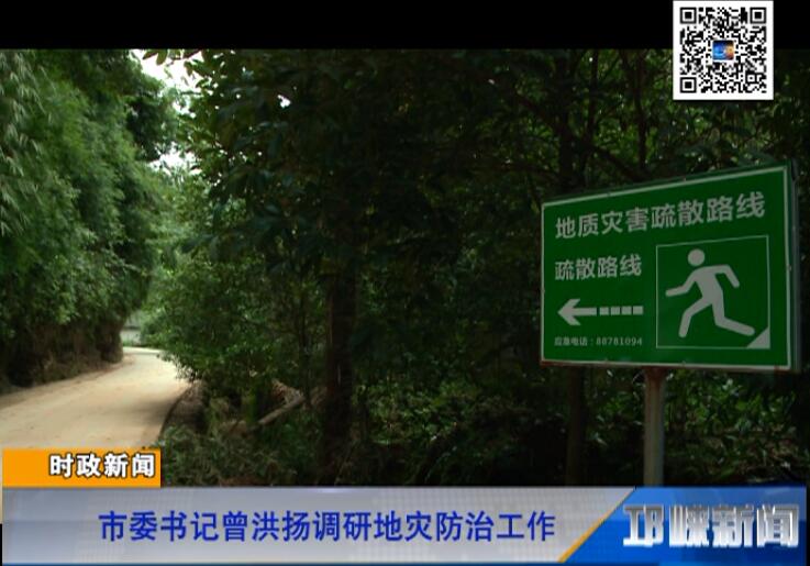 【20180810】市委书记曾洪扬