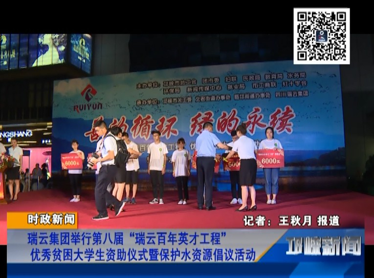 【20180822】瑞云集团举行第