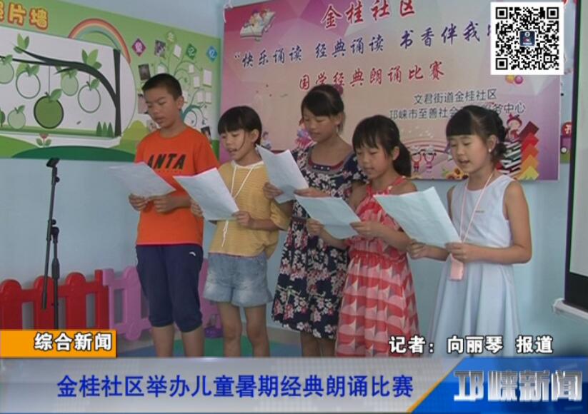 【20180827】金桂社区举办儿
