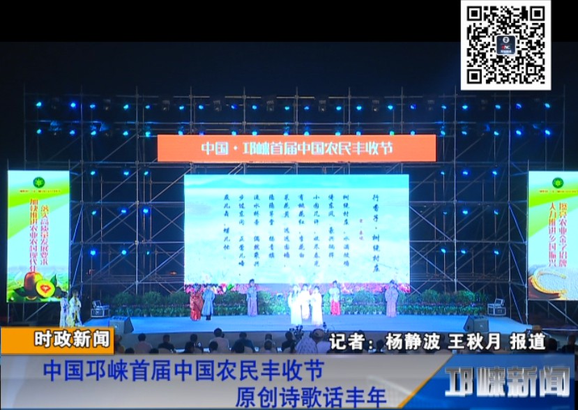 【20180925】中国邛崃首届中