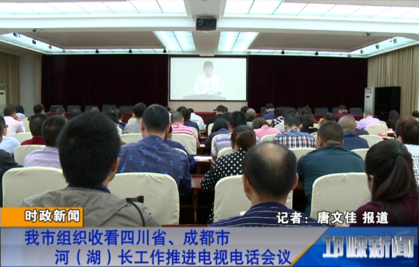 【20180926】我市组织收看四